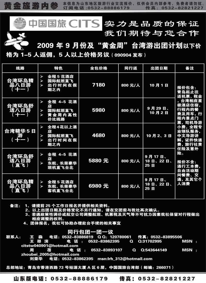 BP23中国国旅