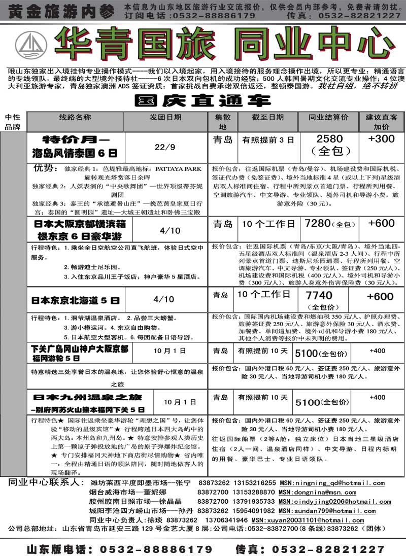 BP24华青国旅