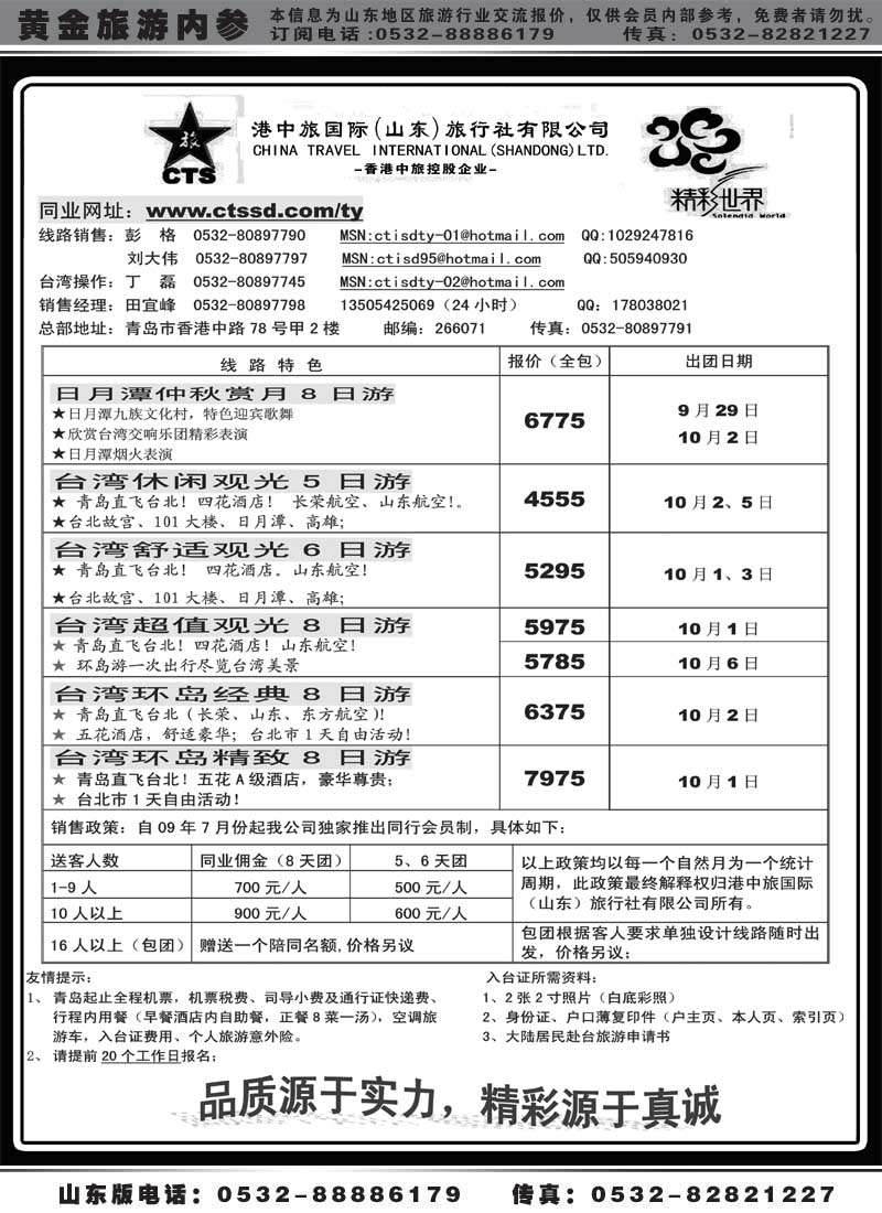 BP3港中旅