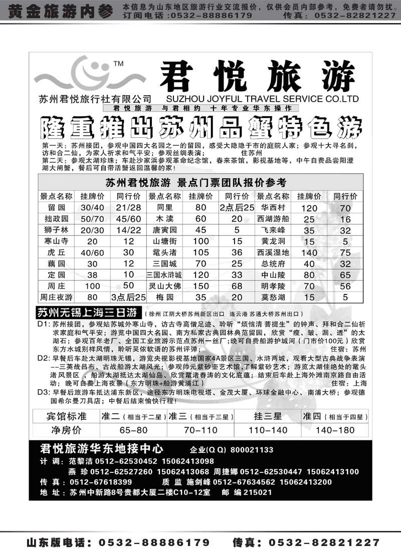 AP28 苏州君悦专业旅游