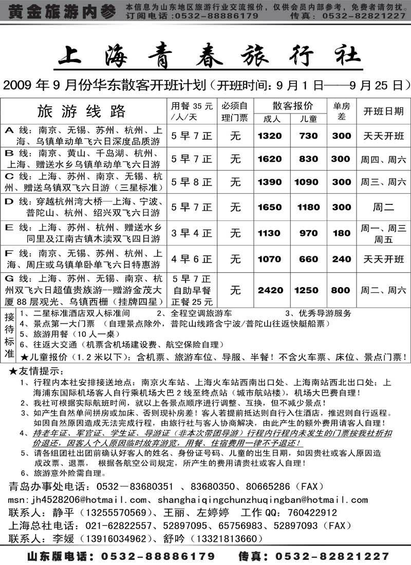 AP31上海青春旅行社