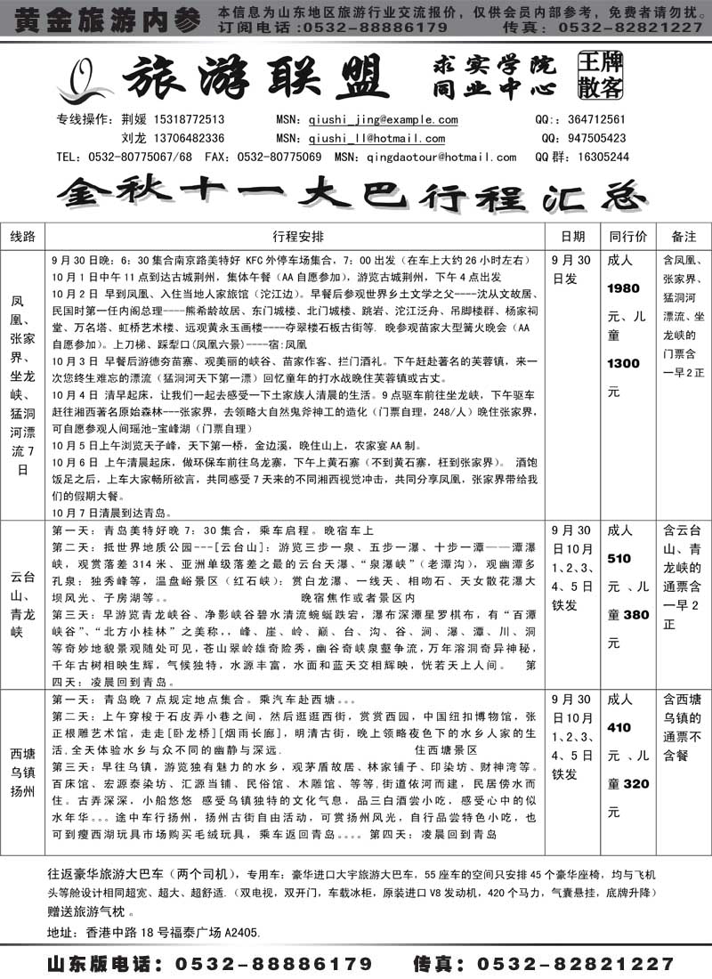 AP62旅游联盟