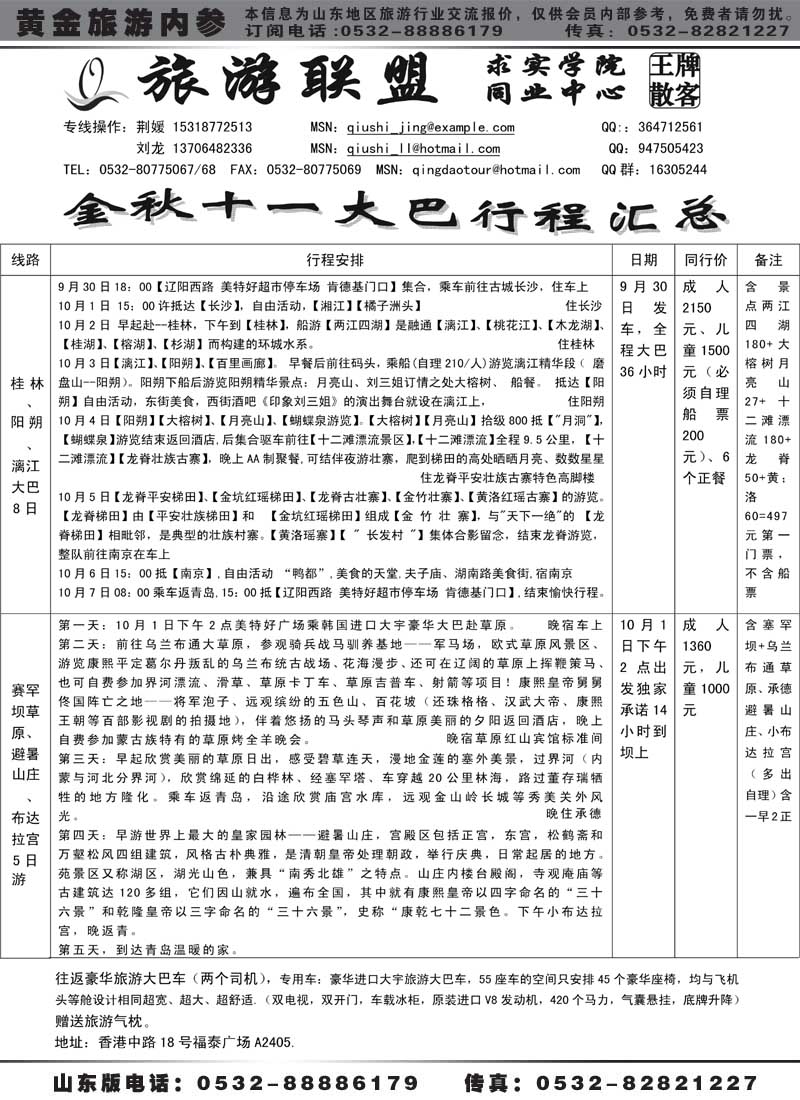 AP63旅游联盟