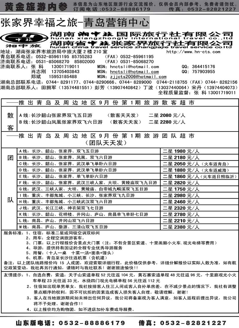 AP64 湖南湘中旅