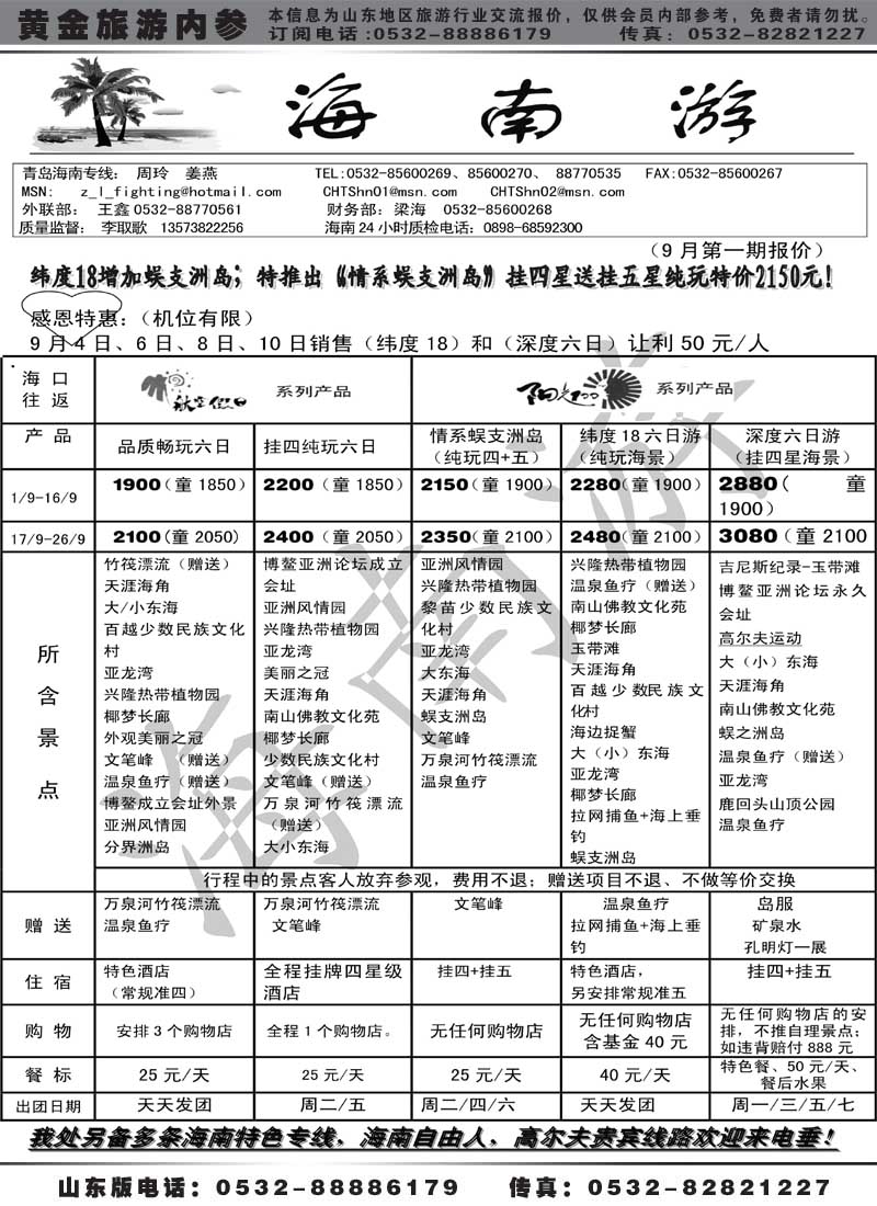 AP16海南游