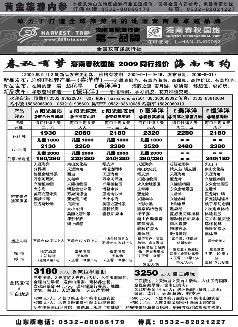 AP7海南春秋国旅