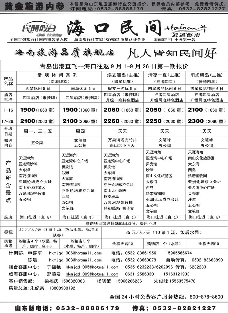 AP8海口民间