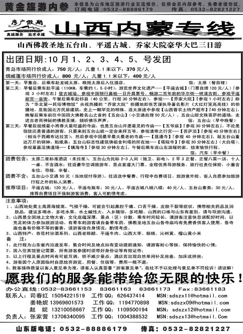 AP44彦广假期—山西旅游直通车