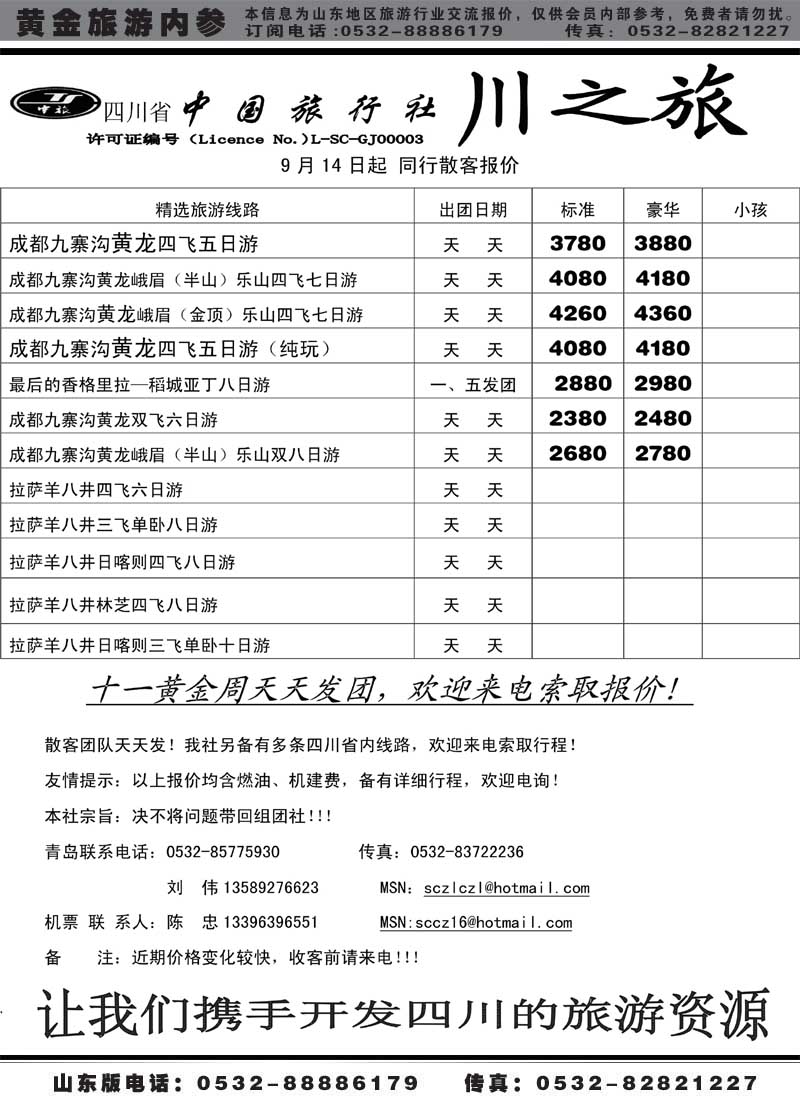 BP40川之旅