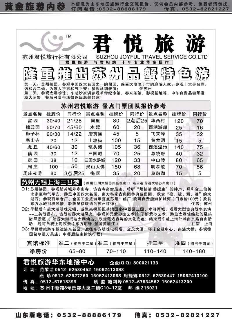 AP20 苏州君悦专业旅游