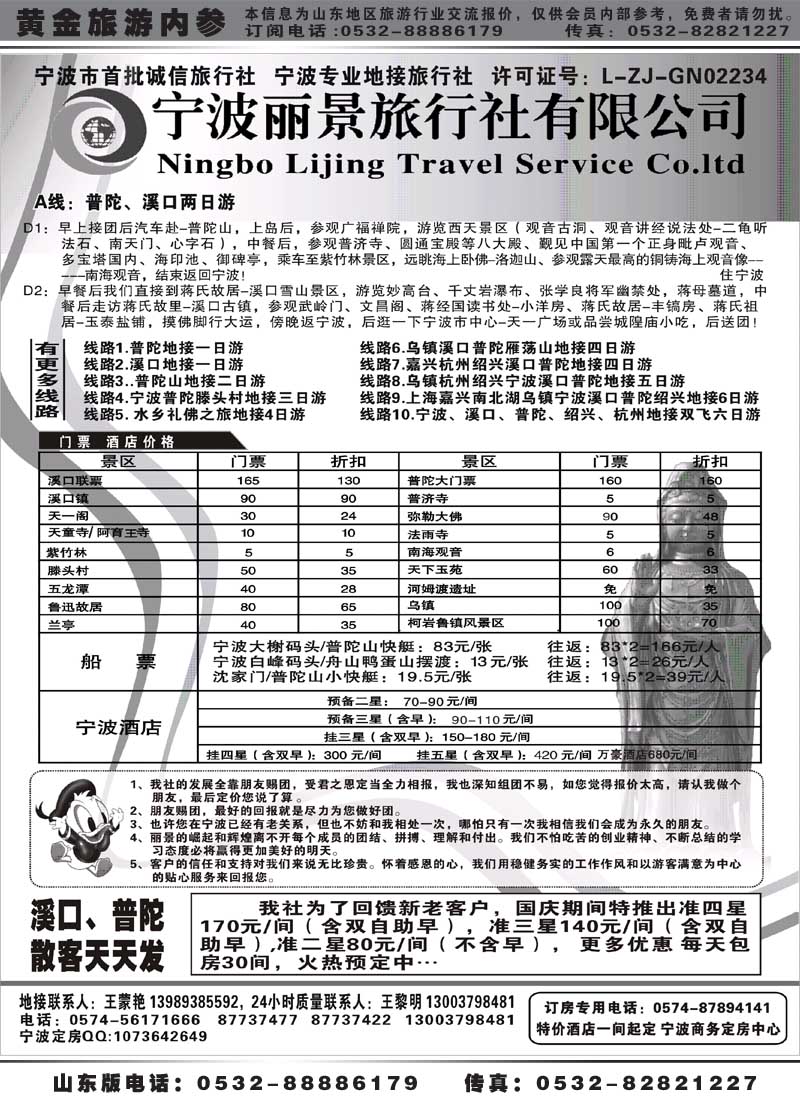 AP22 宁波丽景旅行社