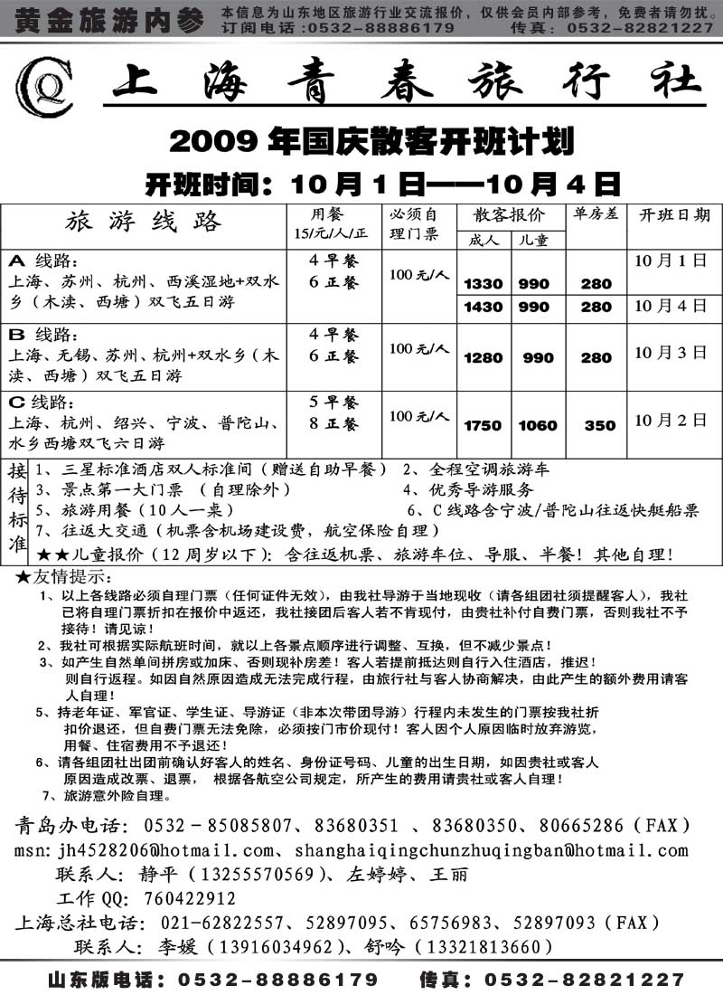 AP34上海青春旅行社
