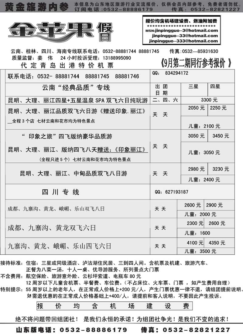 AP75金苹果假日