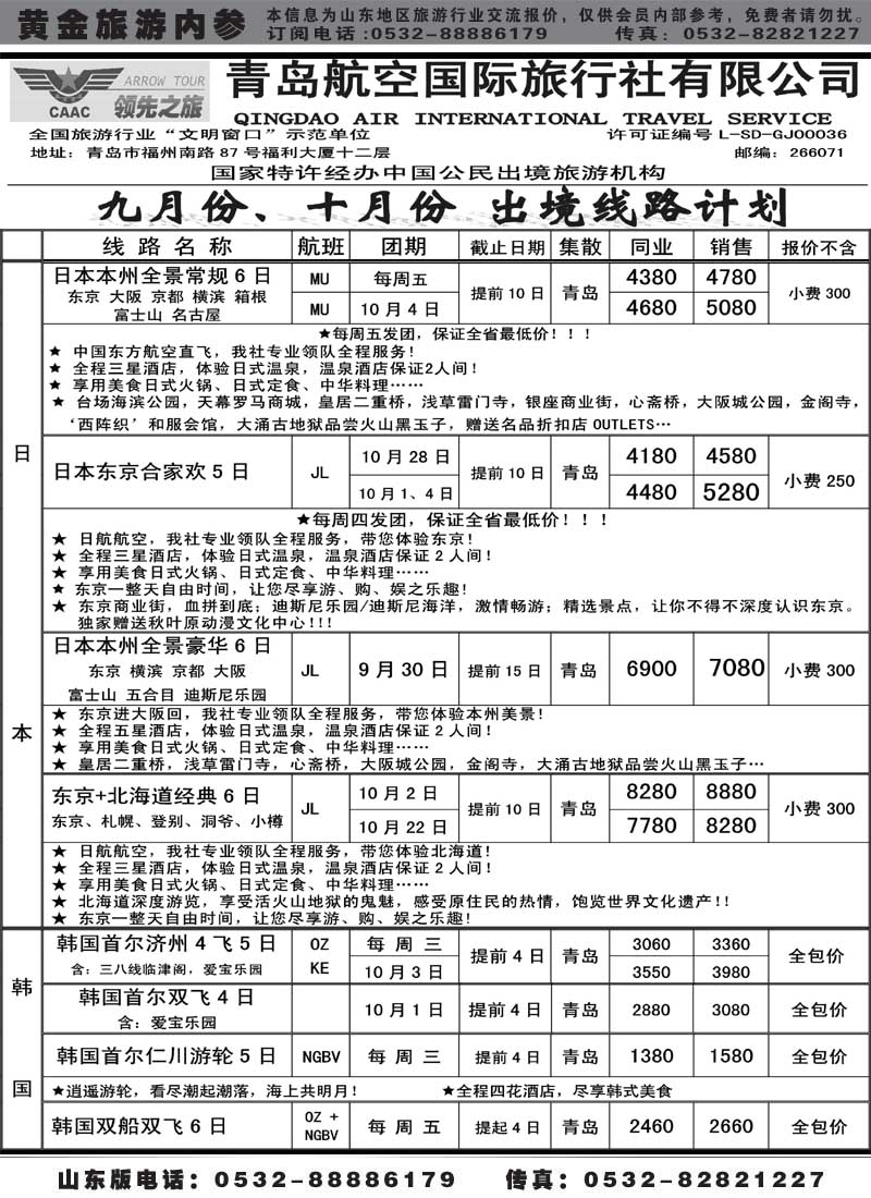 BP22航空国旅总部
