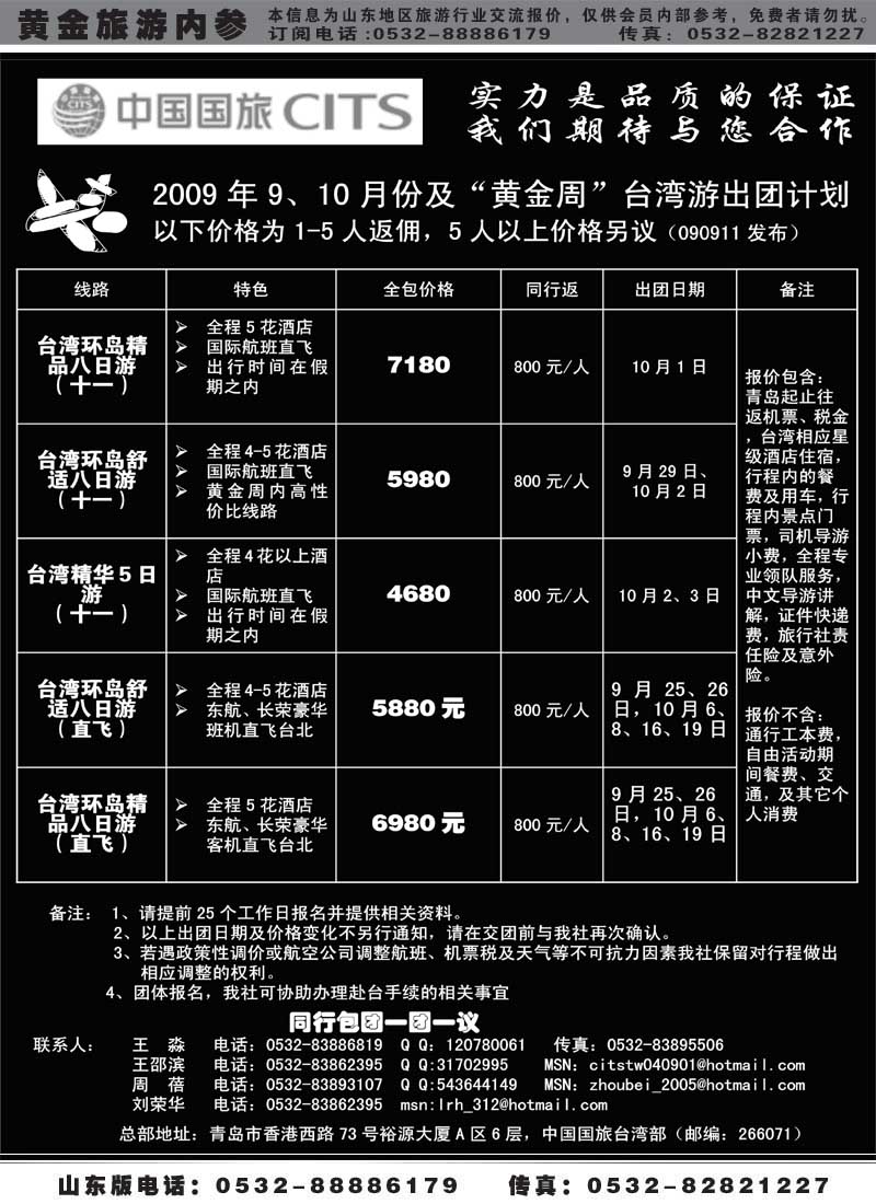 BP24中国国旅
