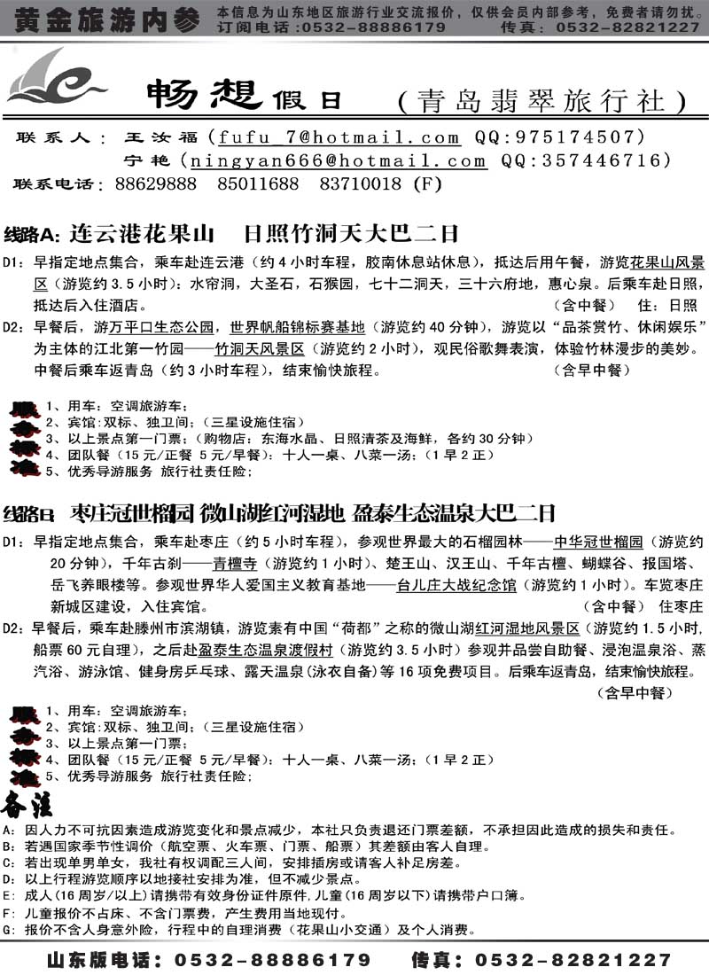 AP7畅想假日