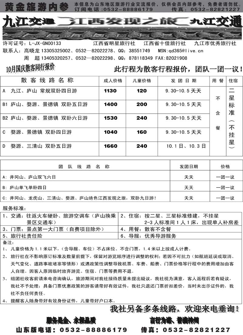 BP12江西发现之旅