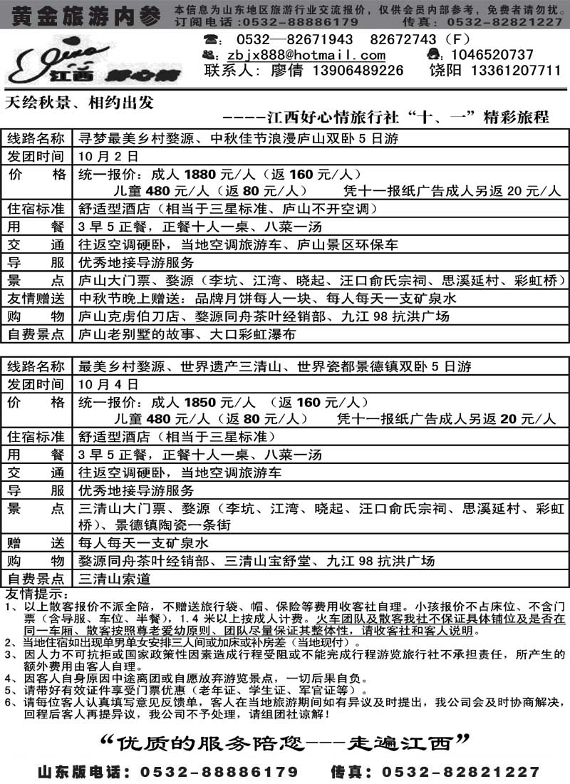 BP2江西好心情
