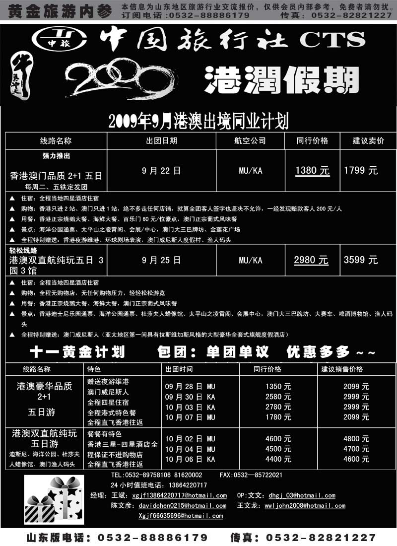 BP56港润假期