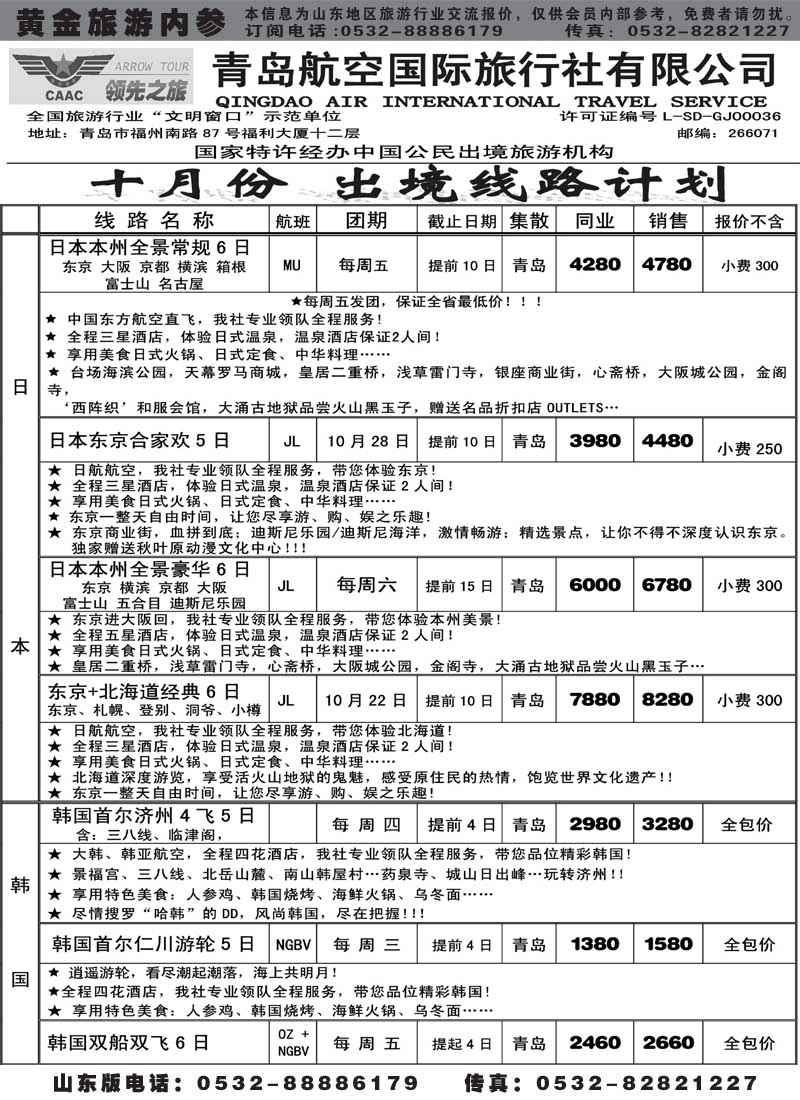 BP64航空国旅总部