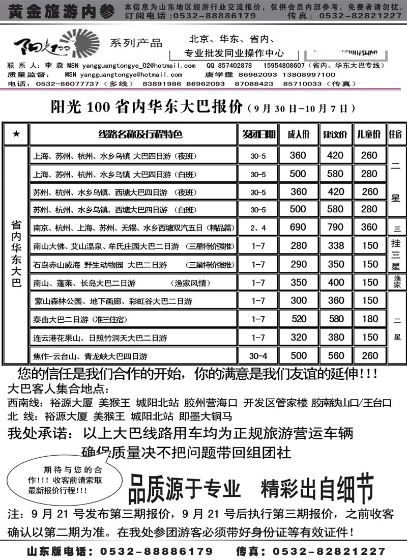 AP31 阳光100同业操作中心