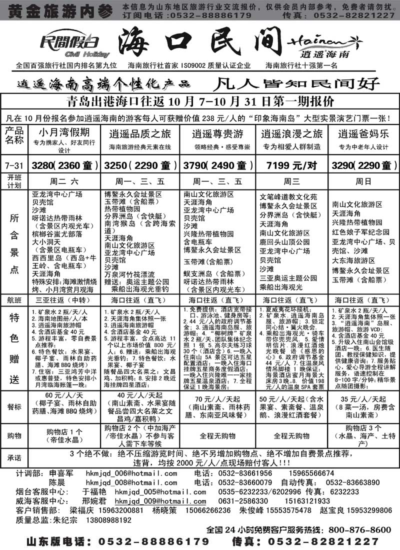 AP11海口民间