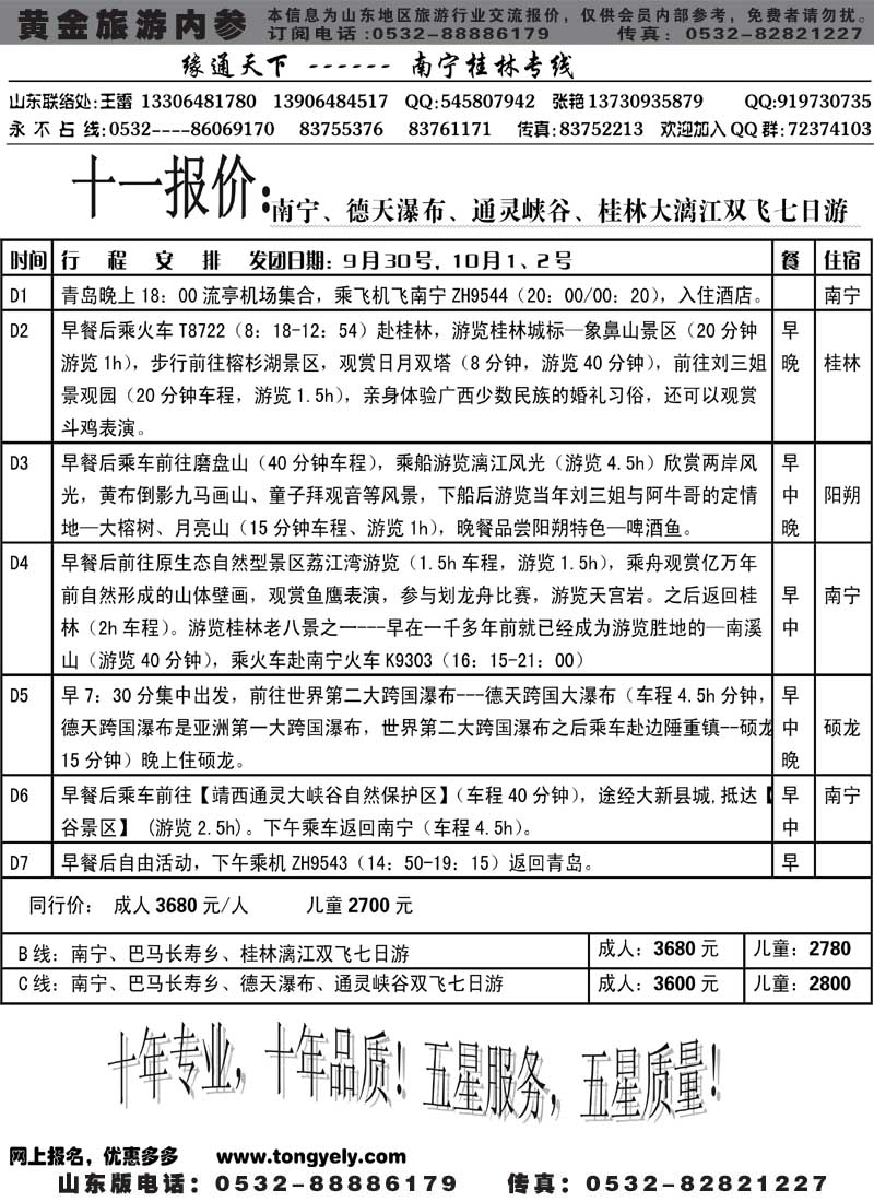 AP15 缘通天下-南宁桂林专线