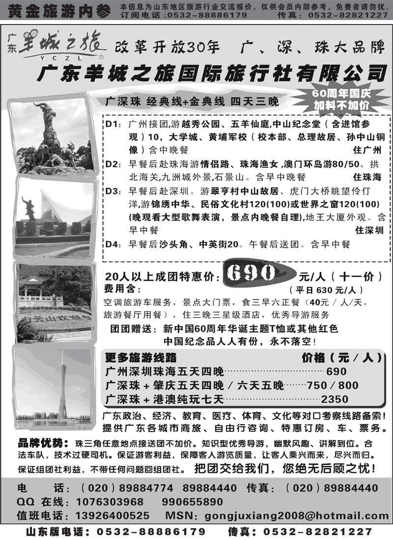 AP9羊城之旅-广深珠专业地接