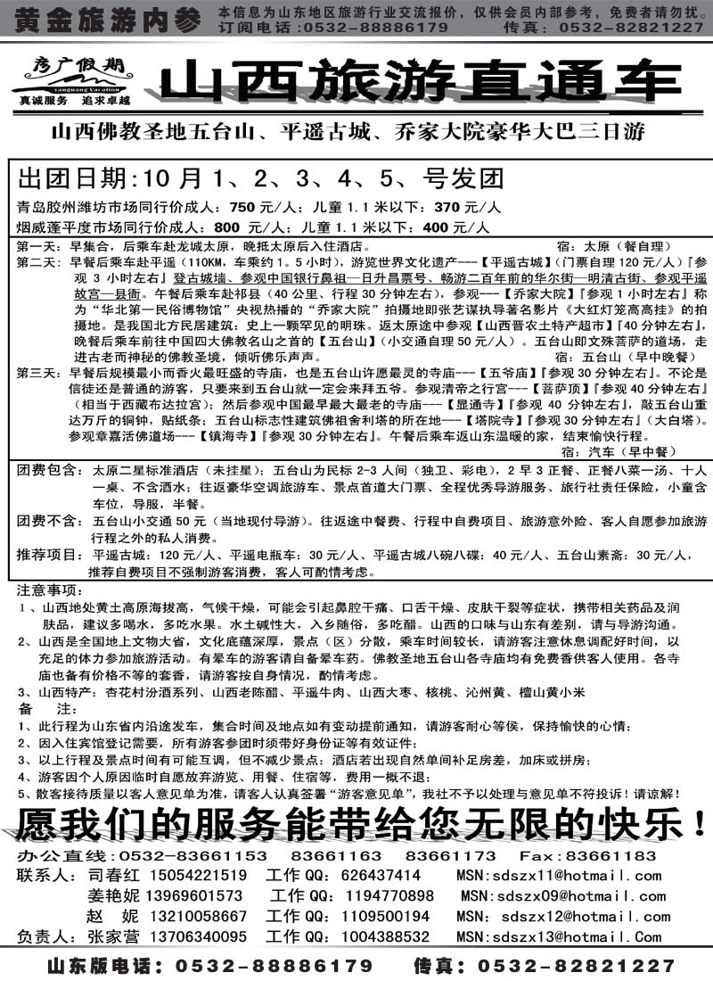 AP33彦广假期—山西旅游直通车