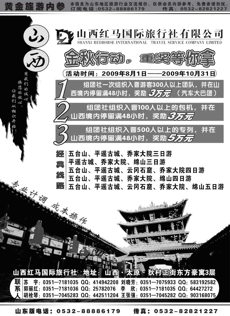 AP36晋蒙之旅-山西红马国旅