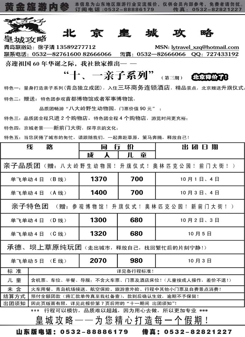 AP38北京皇城攻略