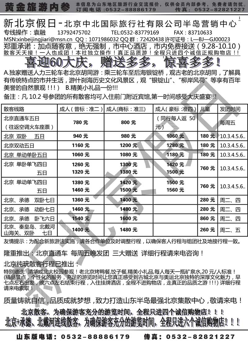 AP39新北京假日同业操作中心