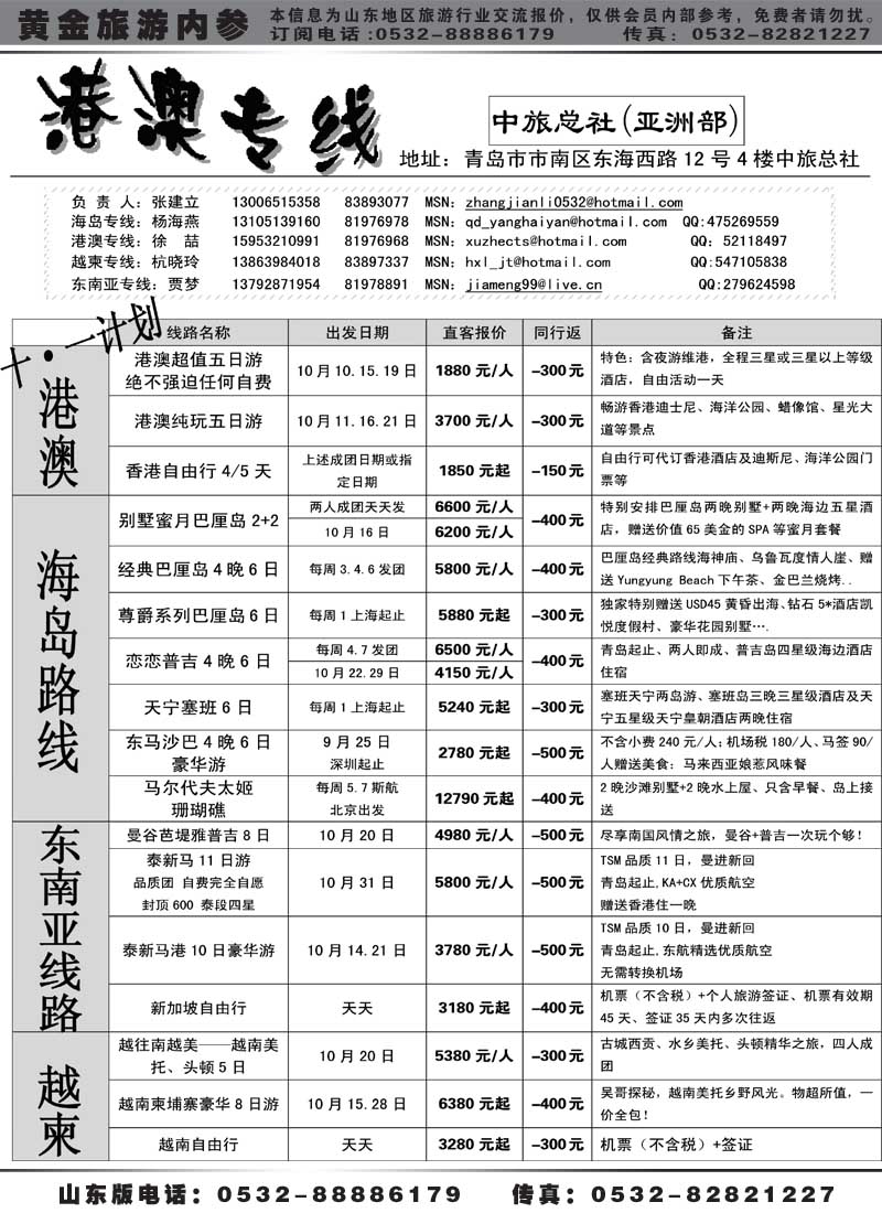 BP13港澳专线