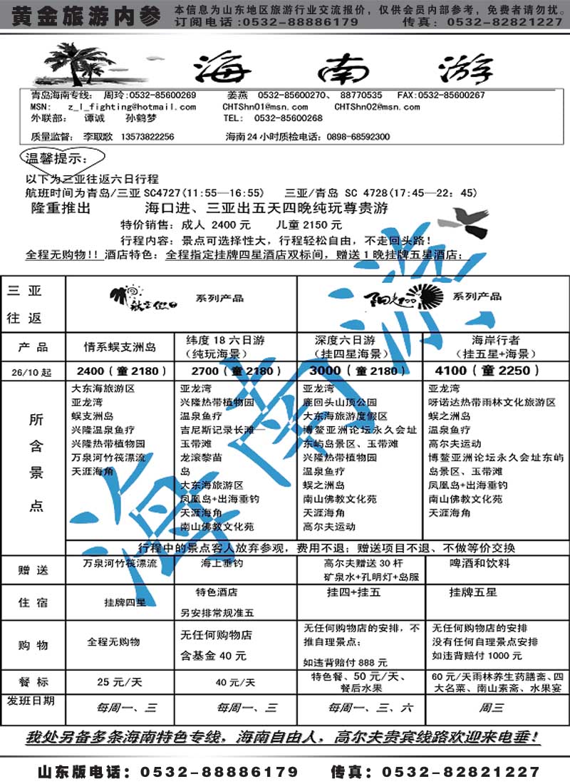 AP7海南游
