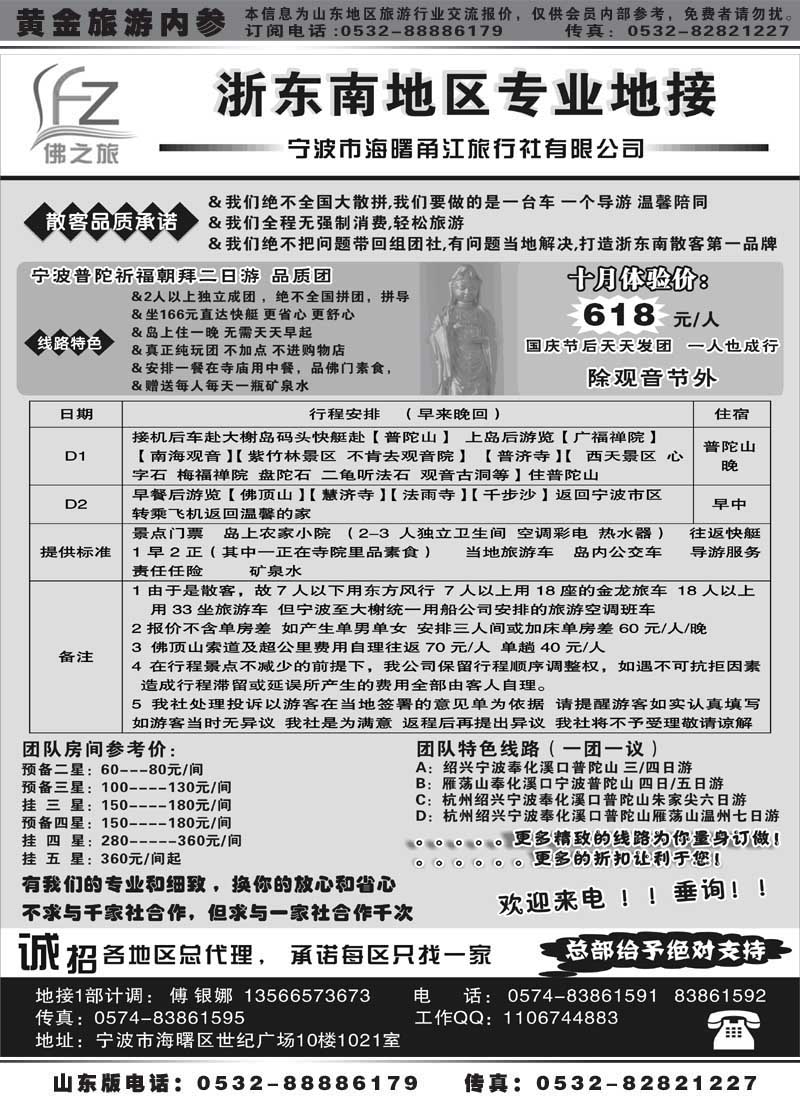 AP48佛之旅.宁波甬江旅行社