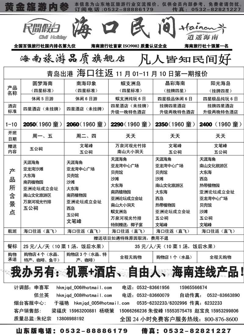 AP10海口民间