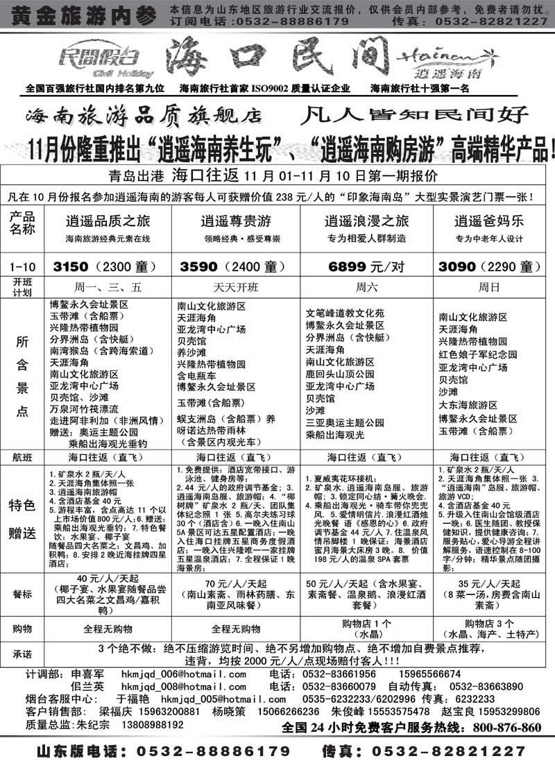 AP11海口民间