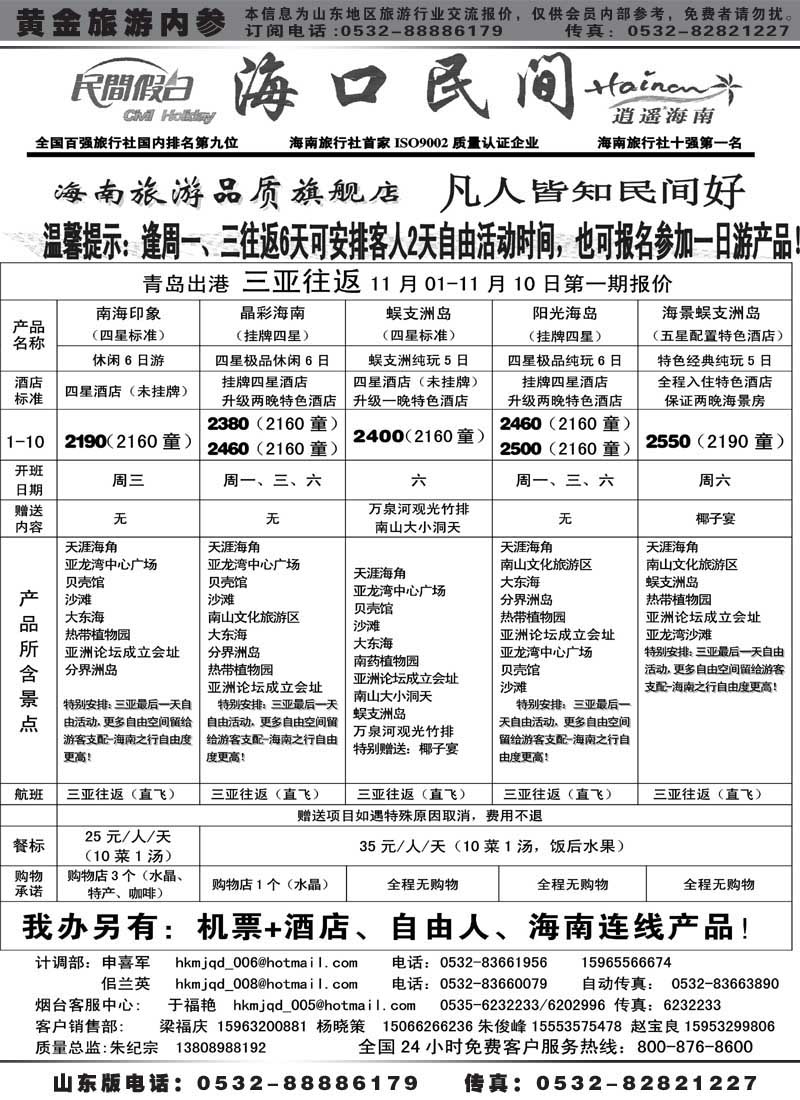 AP12海口民间