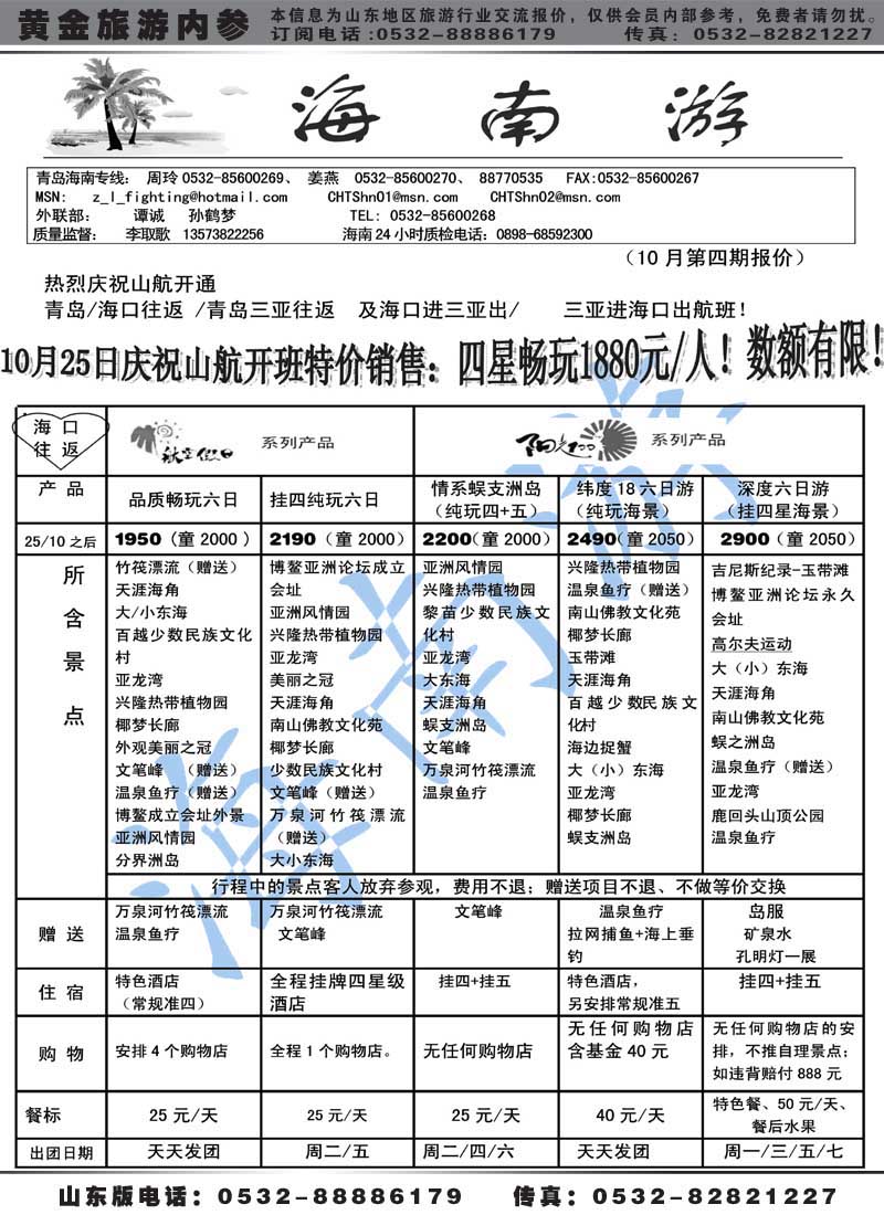 AP16海南游