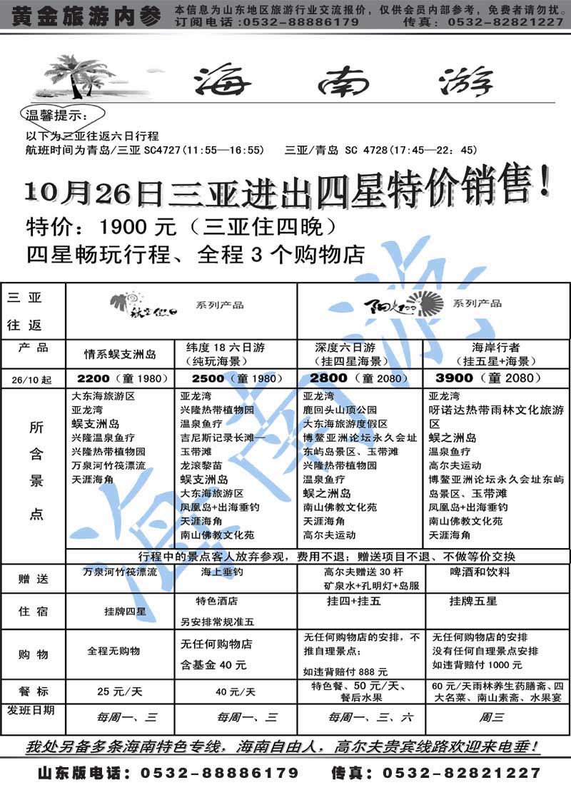 AP17海南游