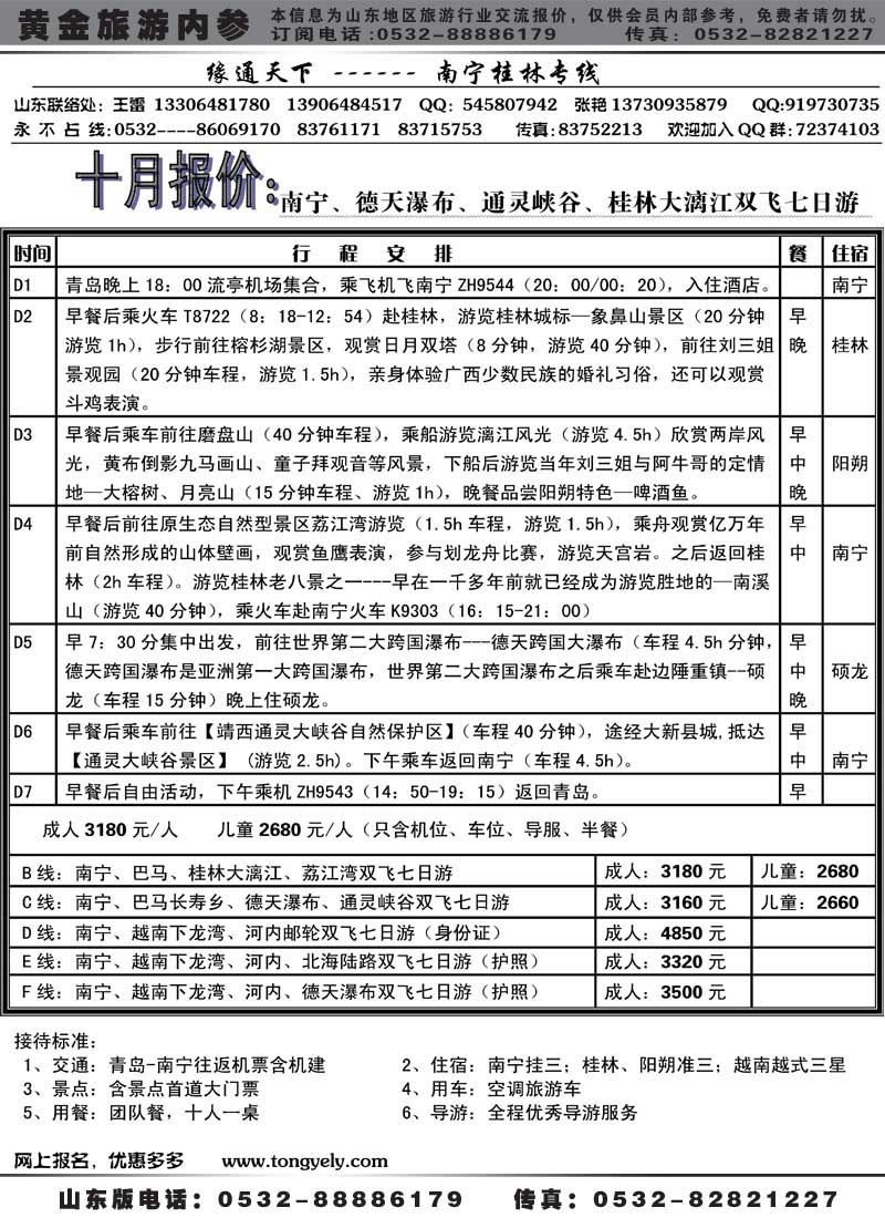 AP18缘通天下-南宁桂林专线