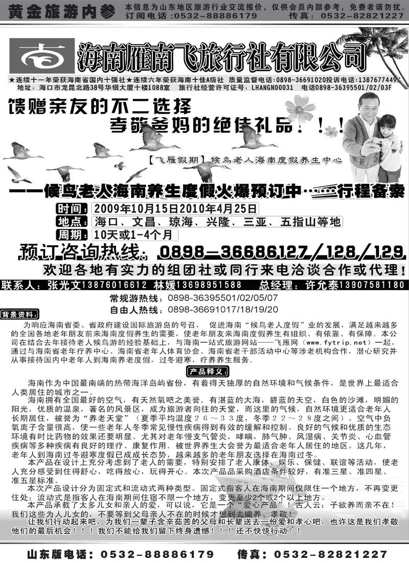 AP19海南燕南飞-【飞雁假期】候鸟老人海南度假养生中心
