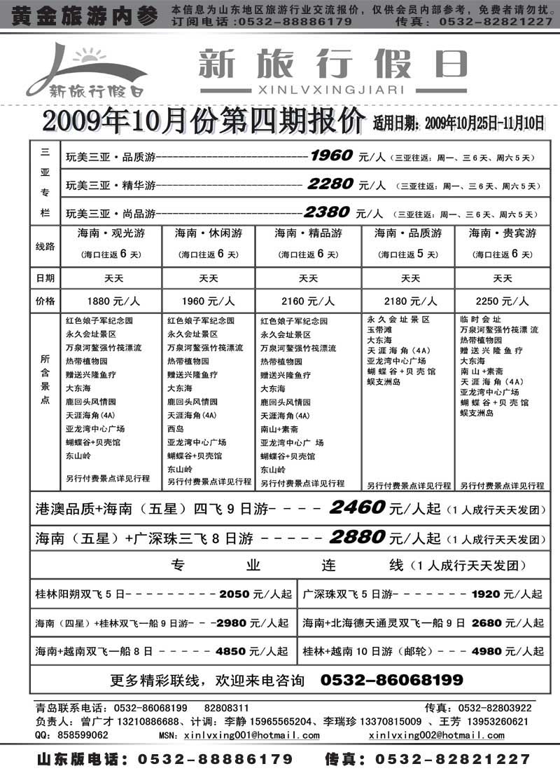 AP7新旅行假日