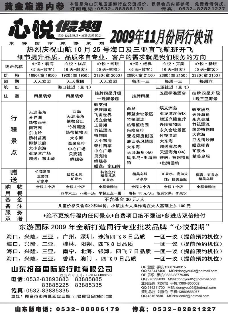 AP8东游国际—心悦假期
