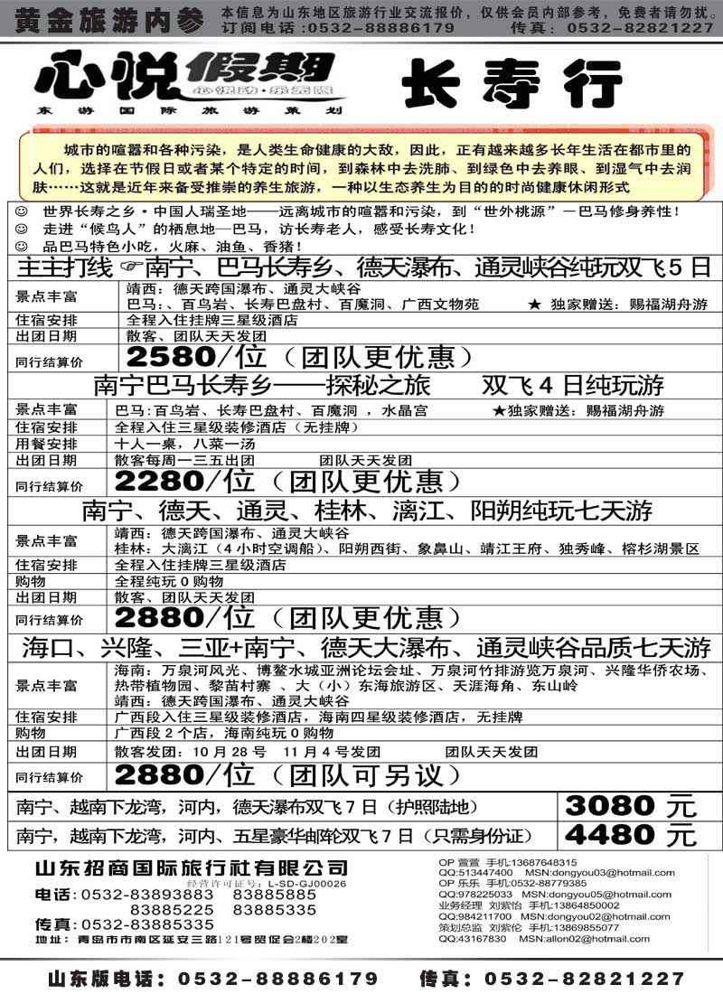 AP9东游国际—心悦假期