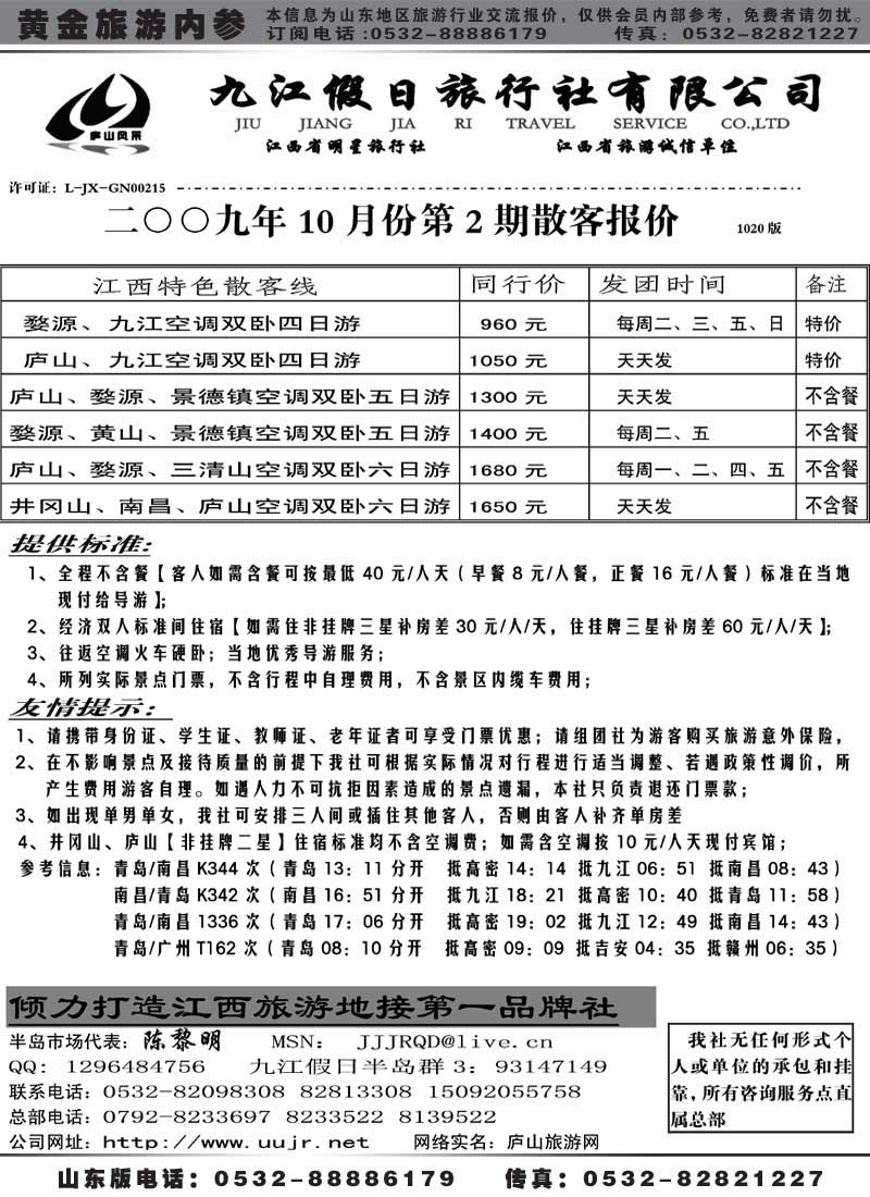 AP23江西地接十强社--九江假日旅行社