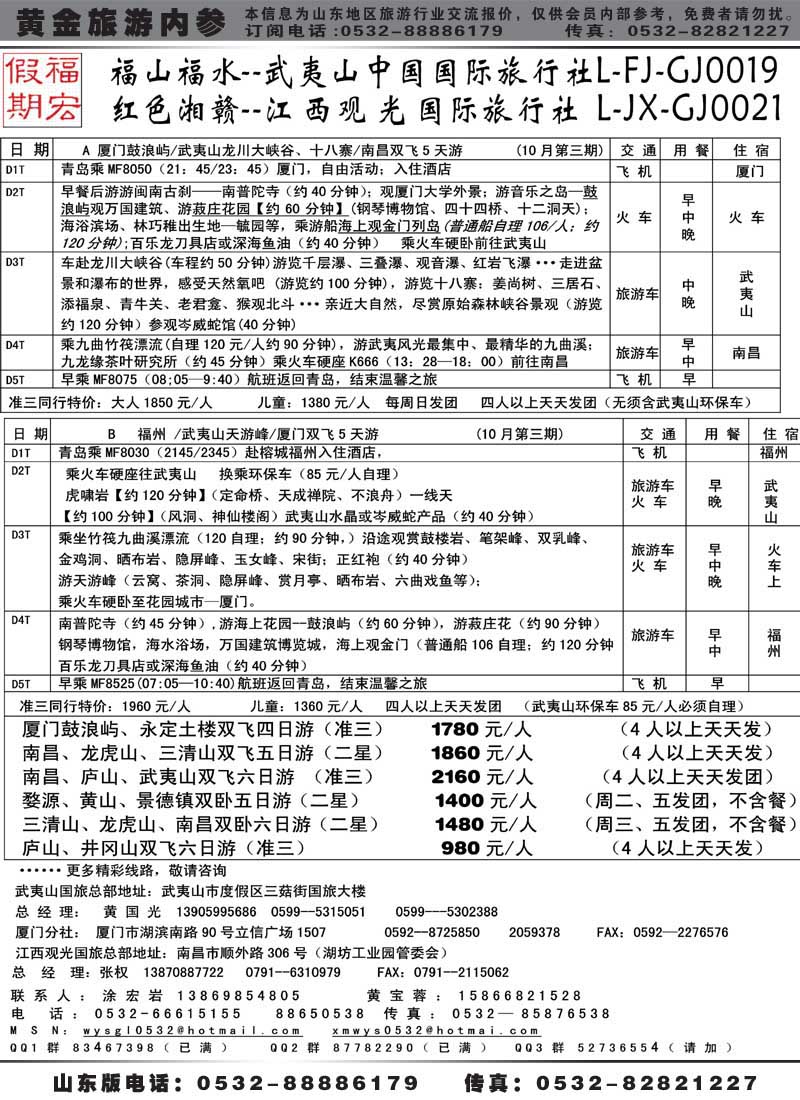 AP28武夷山中国国旅
