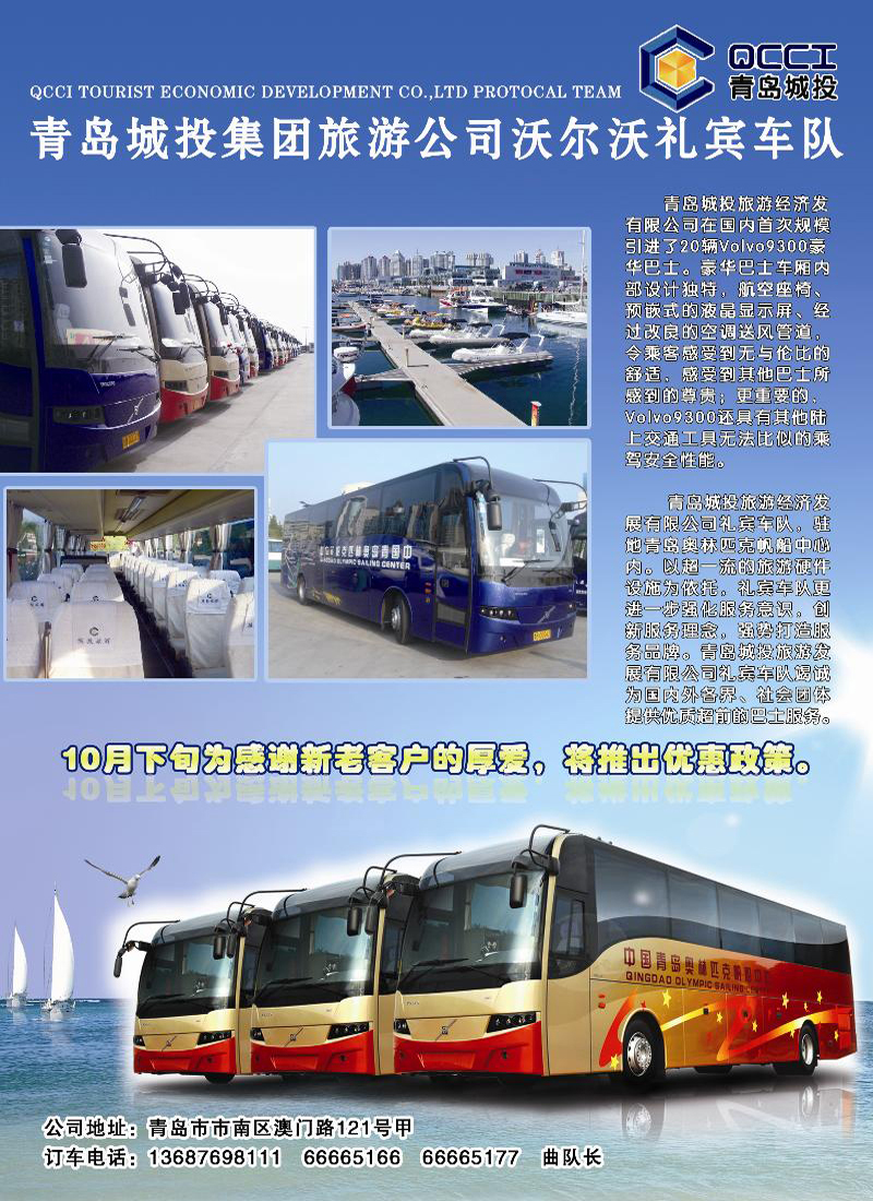 B前彩三 青岛城投集团旅游公司沃尔沃礼宾车队