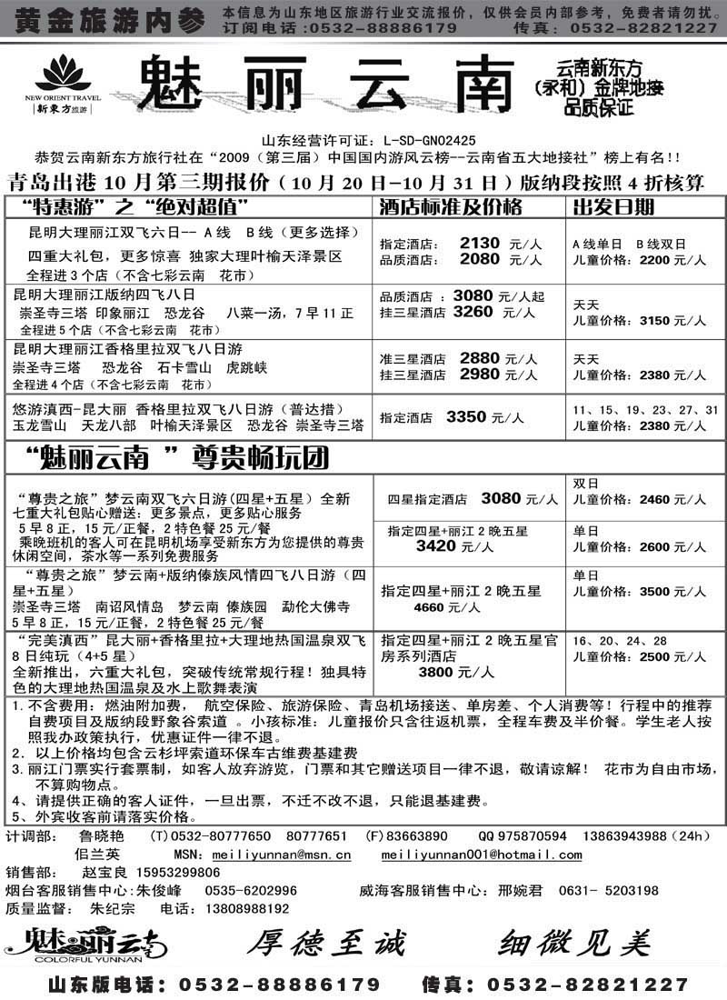 AP56魅丽云南