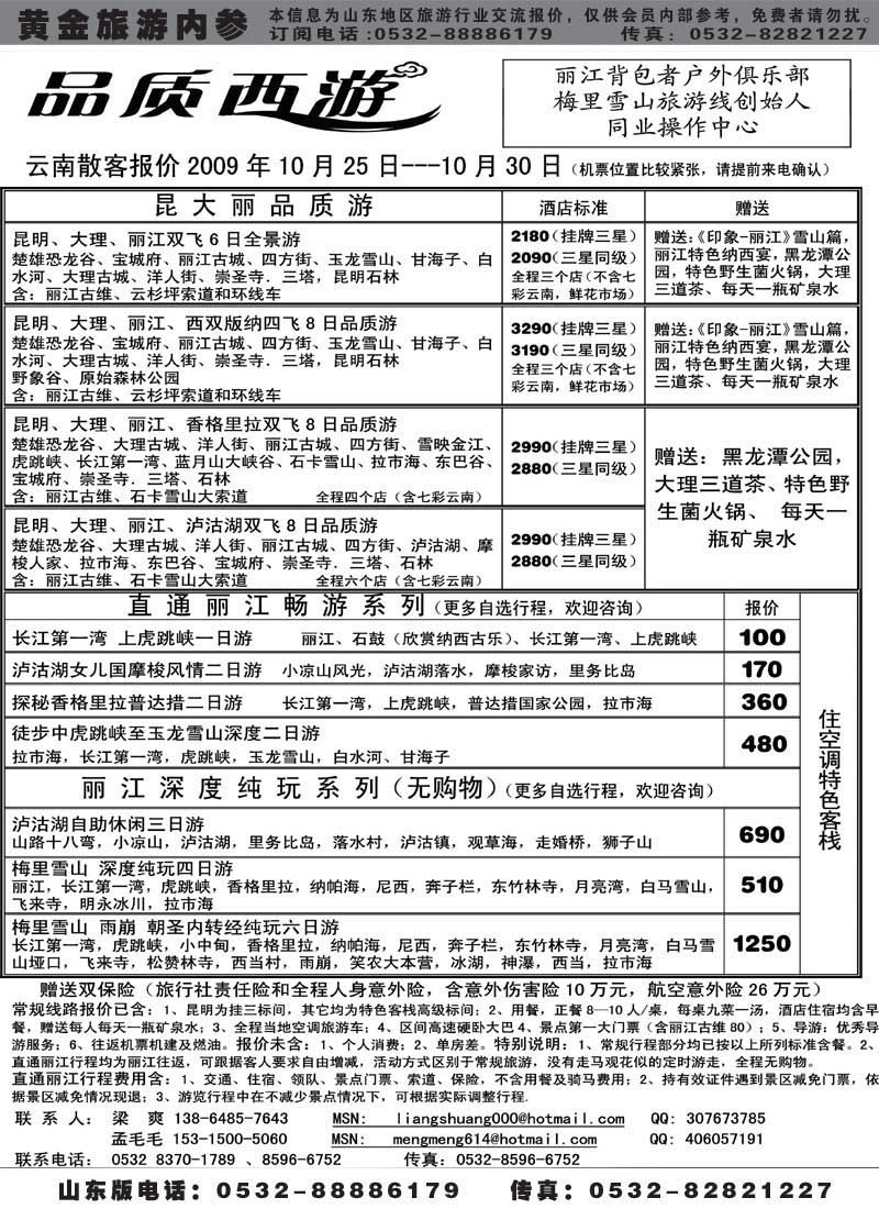 AP58品质西游—云南新疆专线